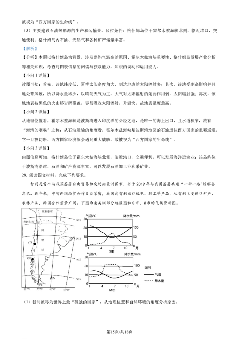 精品解析：江西省宜春市宜丰中学2023-2024学年高三上学期9月月考地理试题（解析版）_2023年9月_01每日更新_19号_2024届江西省宜春市宜丰县宜丰中学高三上学期9月月考