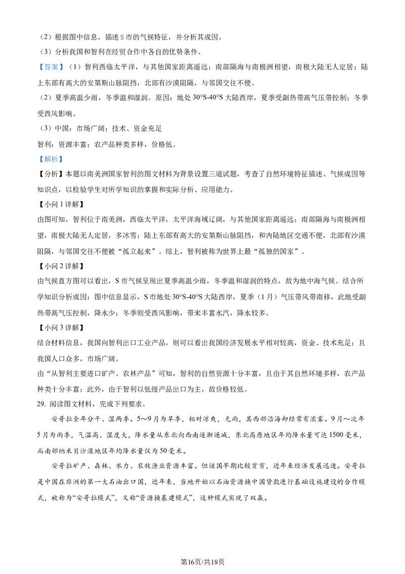 精品解析：江西省宜春市宜丰中学2023-2024学年高三上学期9月月考地理试题（解析版）_2023年9月_01每日更新_19号_2024届江西省宜春市宜丰县宜丰中学高三上学期9月月考