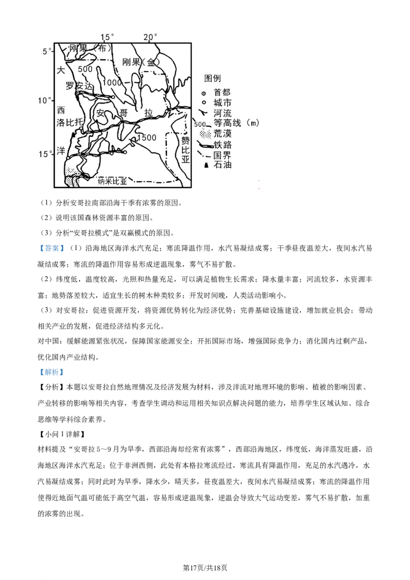 精品解析：江西省宜春市宜丰中学2023-2024学年高三上学期9月月考地理试题（解析版）_2023年9月_01每日更新_19号_2024届江西省宜春市宜丰县宜丰中学高三上学期9月月考