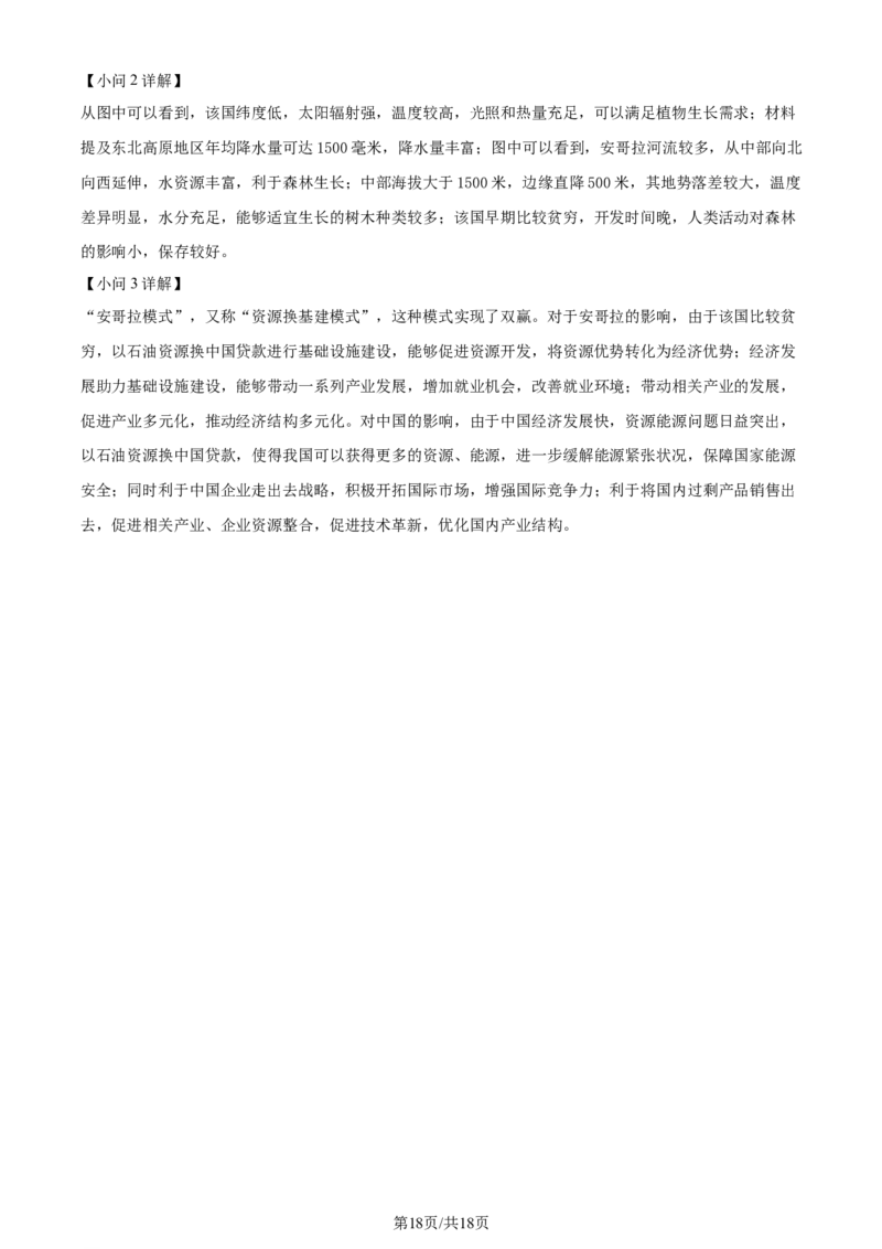 精品解析：江西省宜春市宜丰中学2023-2024学年高三上学期9月月考地理试题（解析版）_2023年9月_01每日更新_19号_2024届江西省宜春市宜丰县宜丰中学高三上学期9月月考