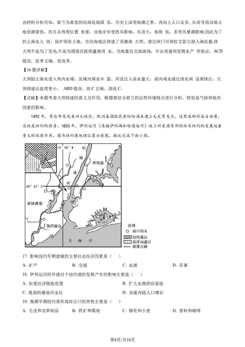 精品解析：江西省宜春市宜丰中学2023-2024学年高三上学期9月月考地理试题（解析版）_2023年9月_01每日更新_19号_2024届江西省宜春市宜丰县宜丰中学高三上学期9月月考