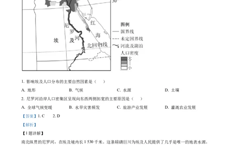 精品解析：江西省宜春市宜丰中学2023-2024学年高三上学期9月月考地理试题（解析版）_2023年9月_01每日更新_19号_2024届江西省宜春市宜丰县宜丰中学高三上学期9月月考