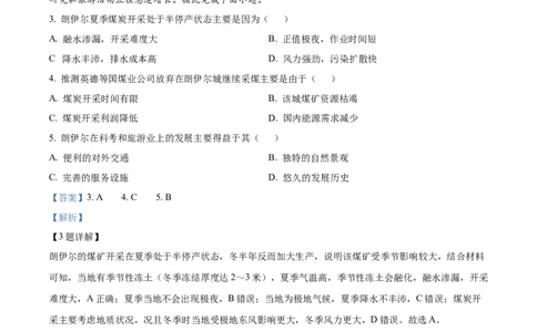 精品解析：江西省宜春市宜丰中学2023-2024学年高三上学期9月月考地理试题（解析版）_2023年9月_01每日更新_19号_2024届江西省宜春市宜丰县宜丰中学高三上学期9月月考