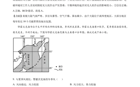 精品解析：江西省宜春市宜丰中学2023-2024学年高三上学期9月月考地理试题（解析版）_2023年9月_01每日更新_19号_2024届江西省宜春市宜丰县宜丰中学高三上学期9月月考