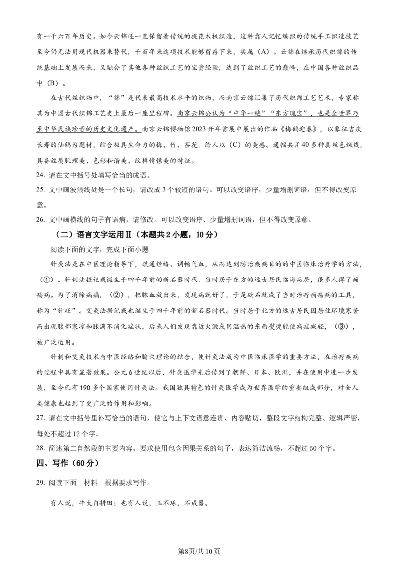 辽宁省沈阳市新民市高级中学2023-2024学年高三上学期9月开学考试语文(1)_2023年9月_029月合集_2024届辽宁省新民中学高三上学期开学考试