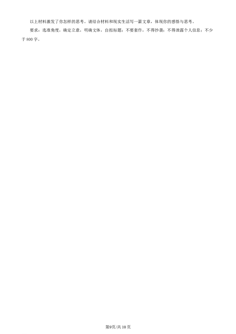 辽宁省沈阳市新民市高级中学2023-2024学年高三上学期9月开学考试语文(1)_2023年9月_029月合集_2024届辽宁省新民中学高三上学期开学考试
