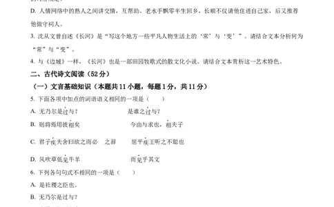 辽宁省沈阳市新民市高级中学2023-2024学年高三上学期9月开学考试语文(1)_2023年9月_029月合集_2024届辽宁省新民中学高三上学期开学考试