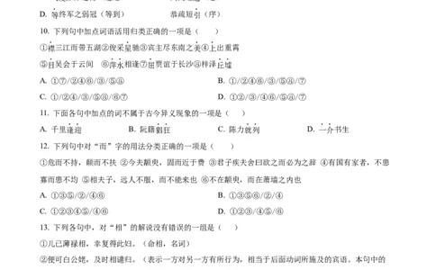 辽宁省沈阳市新民市高级中学2023-2024学年高三上学期9月开学考试语文(1)_2023年9月_029月合集_2024届辽宁省新民中学高三上学期开学考试