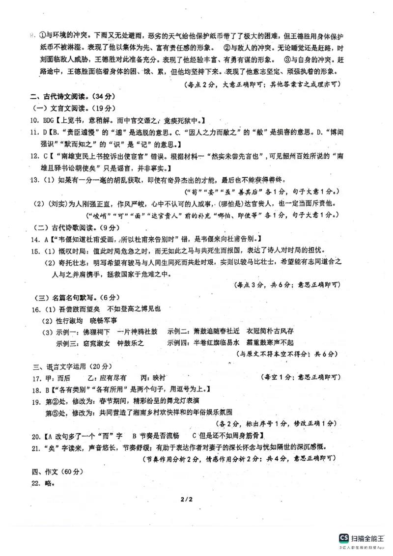 2024届四川省绵阳南山中学高三下学期高考仿真演练(一)语文试题_2024年5月_01按日期_28号_2024届四川绵阳南山中学高三高考仿真演练(一)