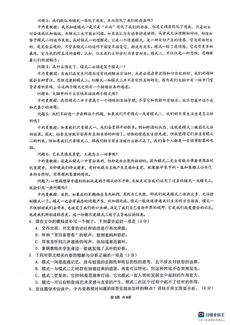 2024届四川省绵阳南山中学高三下学期高考仿真演练(一)语文试题_2024年5月_01按日期_28号_2024届四川绵阳南山中学高三高考仿真演练(一)