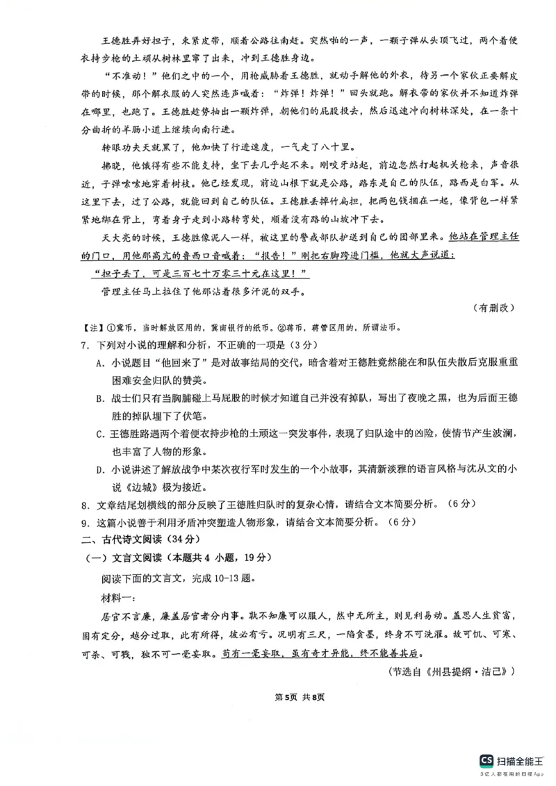 2024届四川省绵阳南山中学高三下学期高考仿真演练(一)语文试题_2024年5月_01按日期_28号_2024届四川绵阳南山中学高三高考仿真演练(一)
