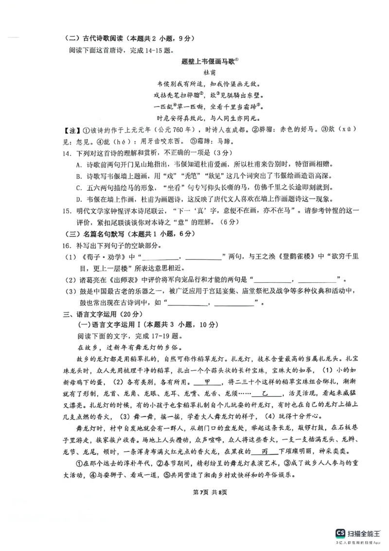 2024届四川省绵阳南山中学高三下学期高考仿真演练(一)语文试题_2024年5月_01按日期_28号_2024届四川绵阳南山中学高三高考仿真演练(一)