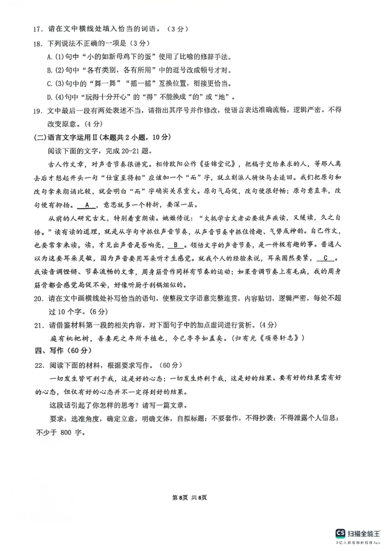 2024届四川省绵阳南山中学高三下学期高考仿真演练(一)语文试题_2024年5月_01按日期_28号_2024届四川绵阳南山中学高三高考仿真演练(一)
