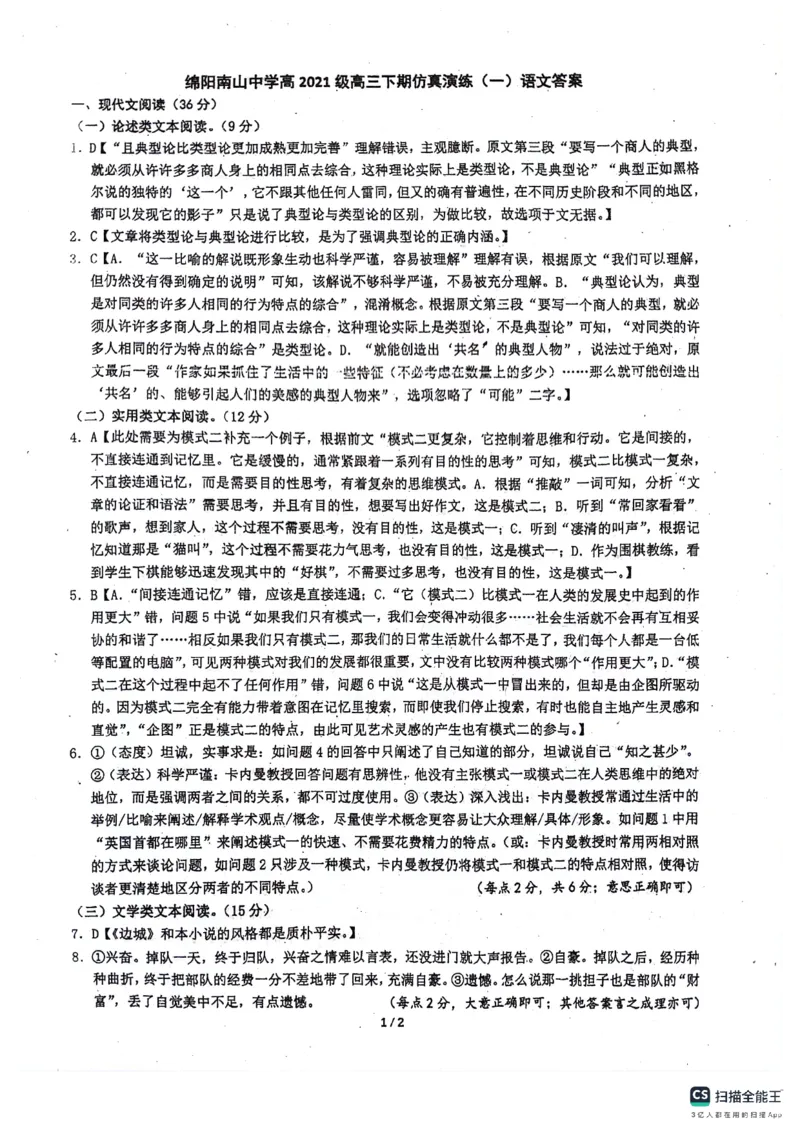 2024届四川省绵阳南山中学高三下学期高考仿真演练(一)语文试题_2024年5月_01按日期_28号_2024届四川绵阳南山中学高三高考仿真演练(一)