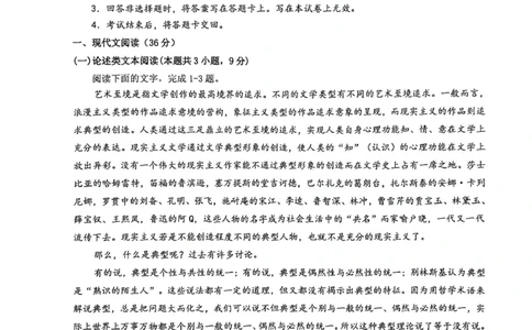 2024届四川省绵阳南山中学高三下学期高考仿真演练(一)语文试题_2024年5月_01按日期_28号_2024届四川绵阳南山中学高三高考仿真演练(一)