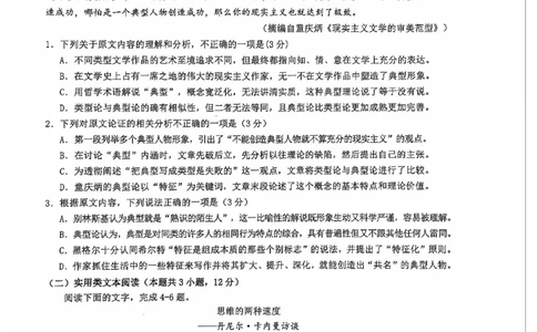 2024届四川省绵阳南山中学高三下学期高考仿真演练(一)语文试题_2024年5月_01按日期_28号_2024届四川绵阳南山中学高三高考仿真演练(一)