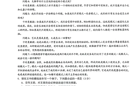 2024届四川省绵阳南山中学高三下学期高考仿真演练(一)语文试题_2024年5月_01按日期_28号_2024届四川绵阳南山中学高三高考仿真演练(一)