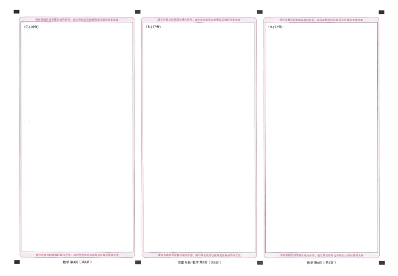 王后雄高考押题预测卷2024安徽专版答题卡_2024高考押题卷_22024王hou雄_（新高考）2024王后雄押题预测卷（分科版）_1.语文