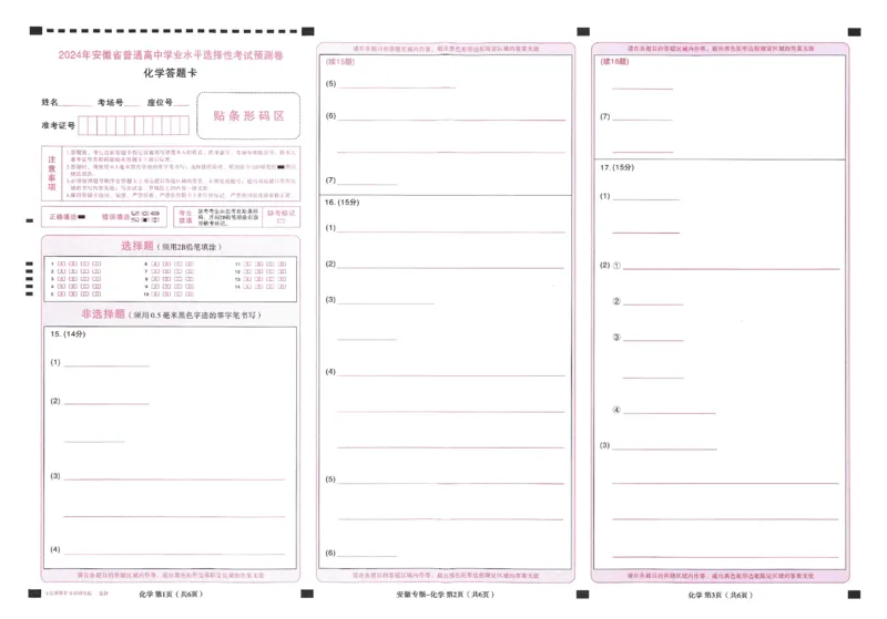 王后雄高考押题预测卷2024安徽专版答题卡_2024高考押题卷_22024王hou雄_（新高考）2024王后雄押题预测卷（分科版）_1.语文