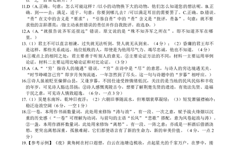 重庆市缙云教育联盟2023-2024学年高三上学期9月月考语文答案_2023年9月_01每日更新_26号_2024届重庆市缙云联盟高三上学期9月联考_重庆市缙云联盟2024届高三上学期9月联考语文