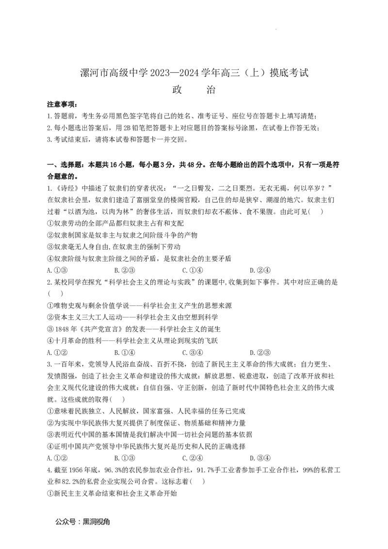 河南省漯河市高级中学2023&mdash;2024学年高三（上）摸底考试政治(1)_2023年8月_028月合集_2024届河南省漯河市高级中学高三（上）摸底考试