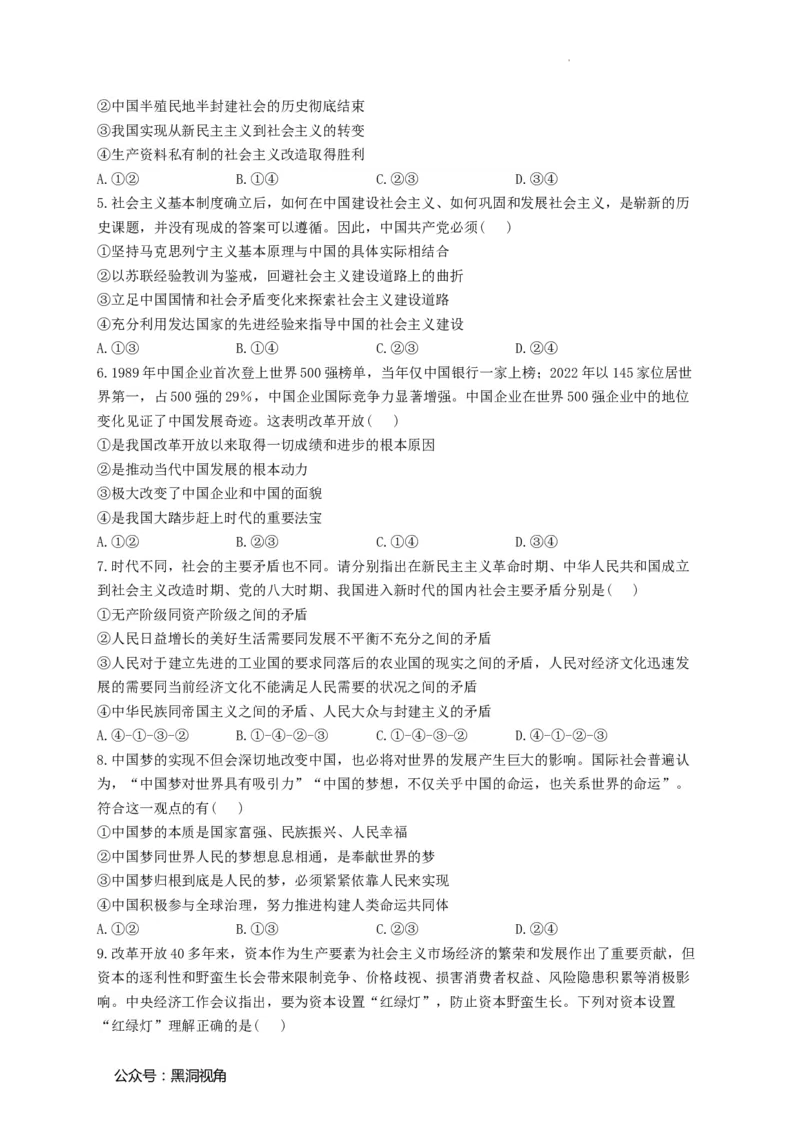 河南省漯河市高级中学2023&mdash;2024学年高三（上）摸底考试政治(1)_2023年8月_028月合集_2024届河南省漯河市高级中学高三（上）摸底考试