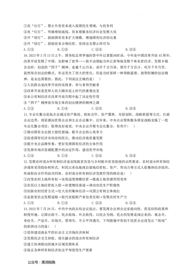 河南省漯河市高级中学2023&mdash;2024学年高三（上）摸底考试政治(1)_2023年8月_028月合集_2024届河南省漯河市高级中学高三（上）摸底考试
