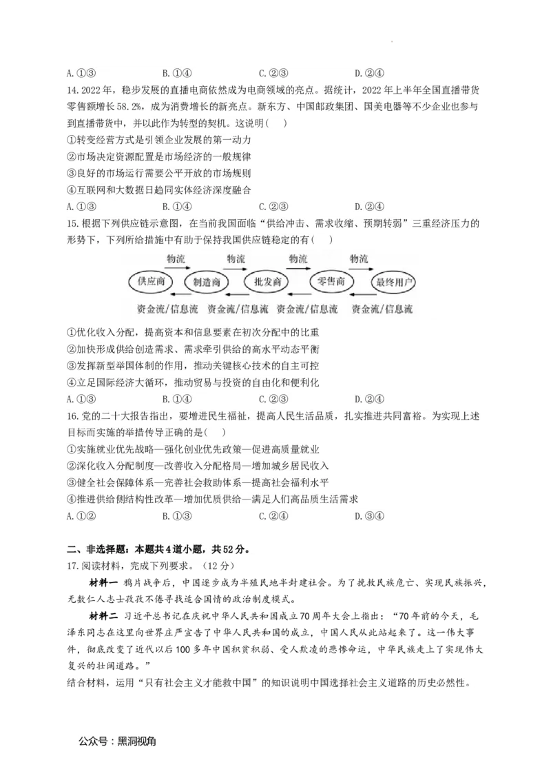 河南省漯河市高级中学2023&mdash;2024学年高三（上）摸底考试政治(1)_2023年8月_028月合集_2024届河南省漯河市高级中学高三（上）摸底考试