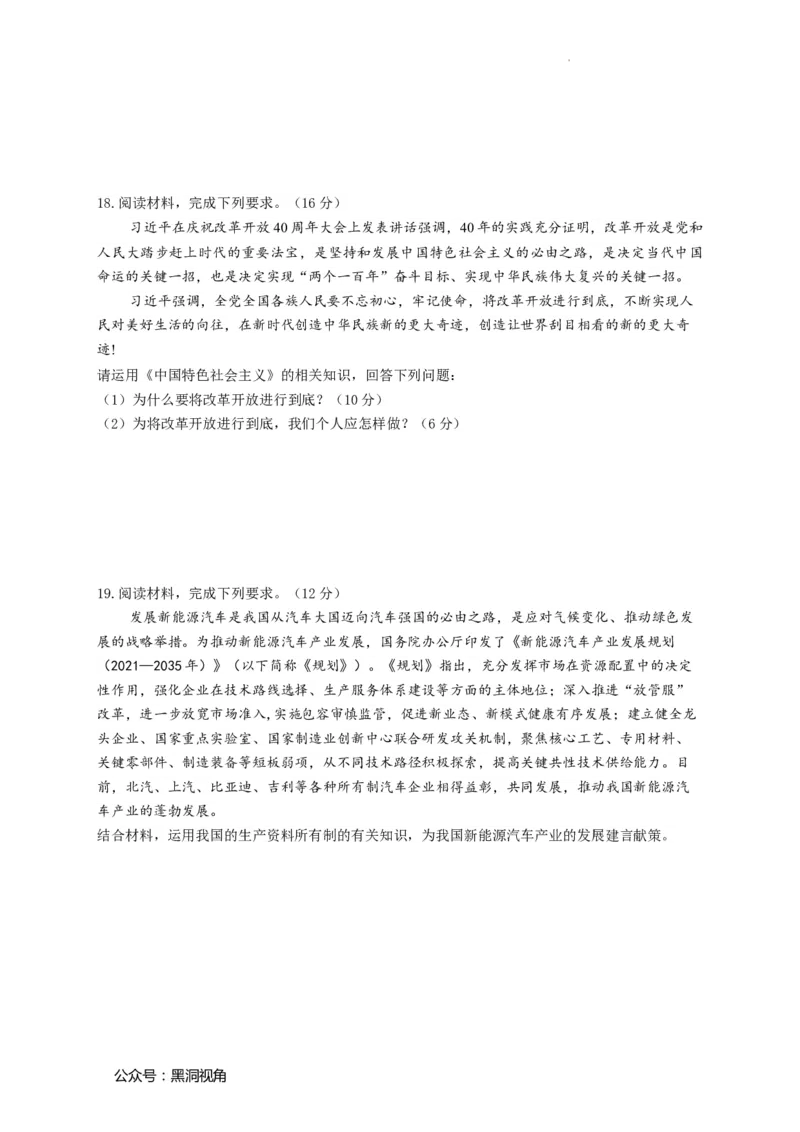 河南省漯河市高级中学2023&mdash;2024学年高三（上）摸底考试政治(1)_2023年8月_028月合集_2024届河南省漯河市高级中学高三（上）摸底考试