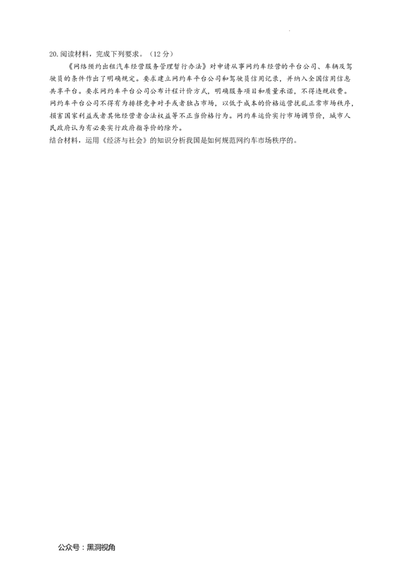 河南省漯河市高级中学2023&mdash;2024学年高三（上）摸底考试政治(1)_2023年8月_028月合集_2024届河南省漯河市高级中学高三（上）摸底考试