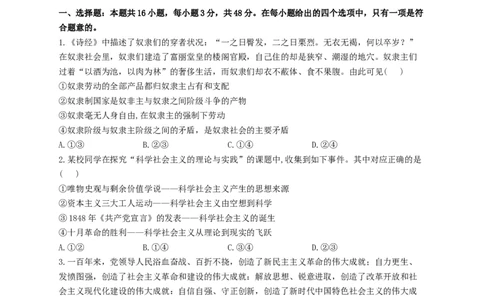 河南省漯河市高级中学2023&mdash;2024学年高三（上）摸底考试政治(1)_2023年8月_028月合集_2024届河南省漯河市高级中学高三（上）摸底考试