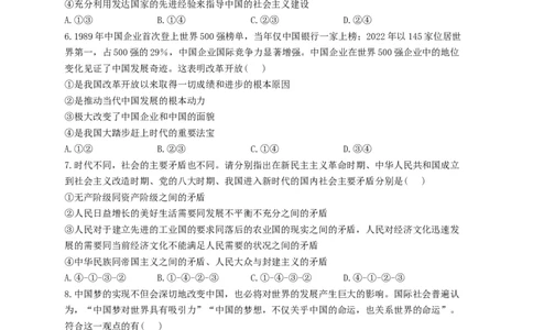 河南省漯河市高级中学2023&mdash;2024学年高三（上）摸底考试政治(1)_2023年8月_028月合集_2024届河南省漯河市高级中学高三（上）摸底考试