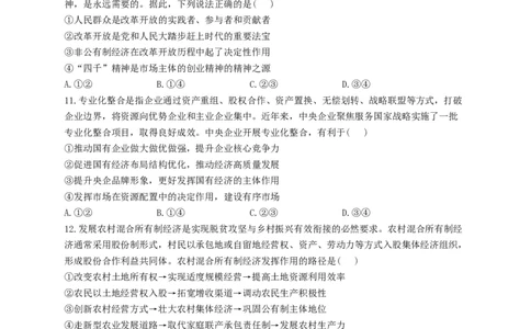 河南省漯河市高级中学2023&mdash;2024学年高三（上）摸底考试政治(1)_2023年8月_028月合集_2024届河南省漯河市高级中学高三（上）摸底考试