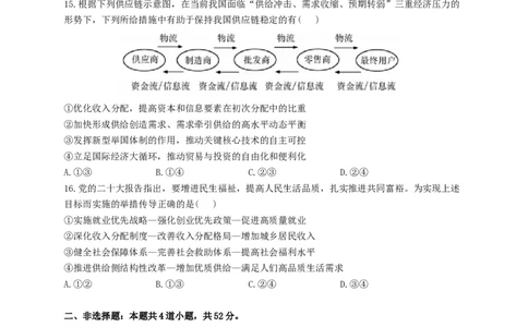 河南省漯河市高级中学2023&mdash;2024学年高三（上）摸底考试政治(1)_2023年8月_028月合集_2024届河南省漯河市高级中学高三（上）摸底考试