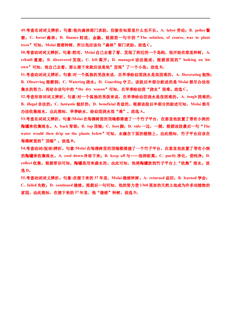 专题17完形填空记叙文（新高考15空）-五年（2019-2023）高考英语真题分项汇编（解析版）_赠送：2008-2024全套高考真题_高考英语真题_送高考英语五年真题(2019-2023)分项汇编（全国通用）