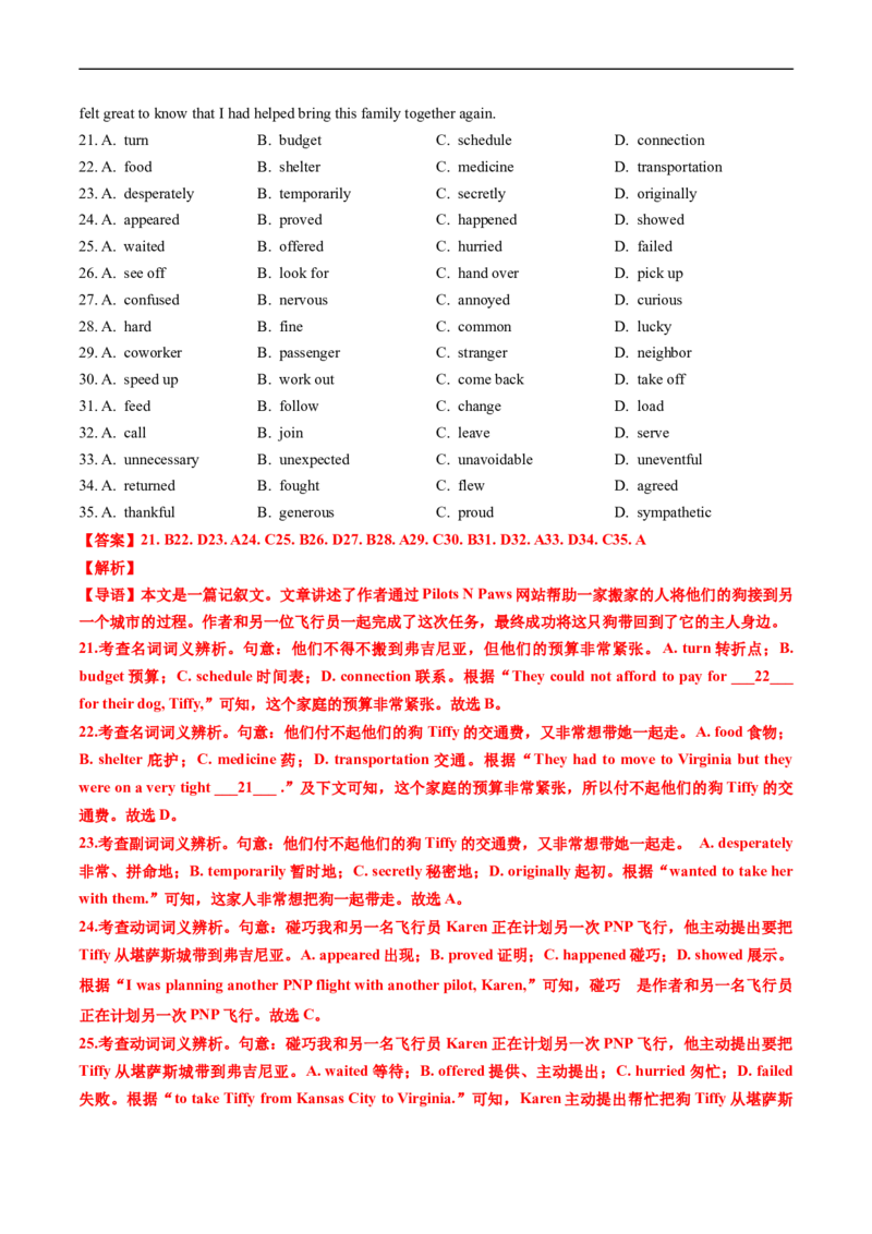 专题17完形填空记叙文（新高考15空）-五年（2019-2023）高考英语真题分项汇编（解析版）_赠送：2008-2024全套高考真题_高考英语真题_送高考英语五年真题(2019-2023)分项汇编（全国通用）