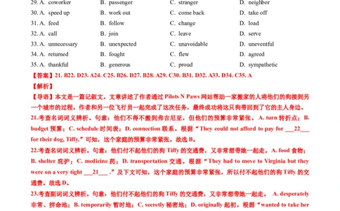 专题17完形填空记叙文（新高考15空）-五年（2019-2023）高考英语真题分项汇编（解析版）_赠送：2008-2024全套高考真题_高考英语真题_送高考英语五年真题(2019-2023)分项汇编（全国通用）