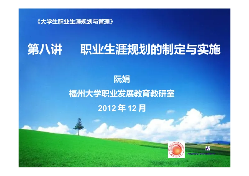 大学生职业生涯规划书-计算机专业-(5)_E6-职业规划_18计算机专业