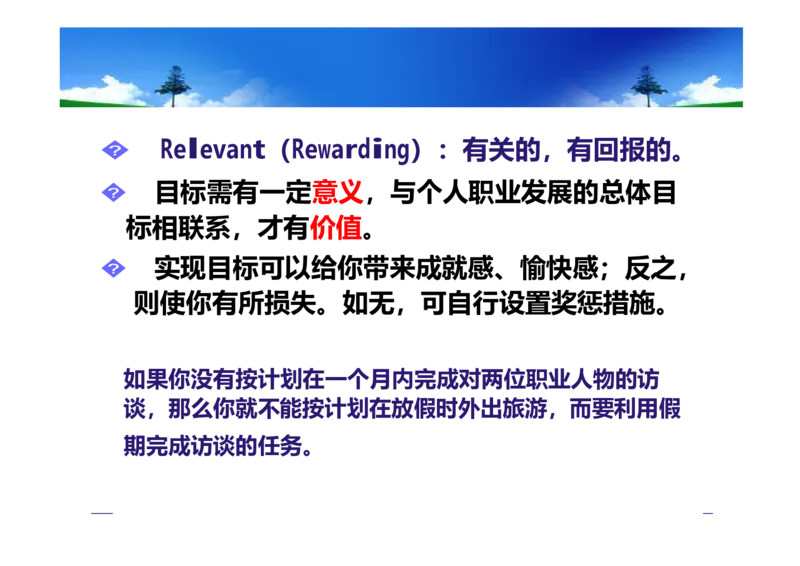大学生职业生涯规划书-计算机专业-(5)_E6-职业规划_18计算机专业