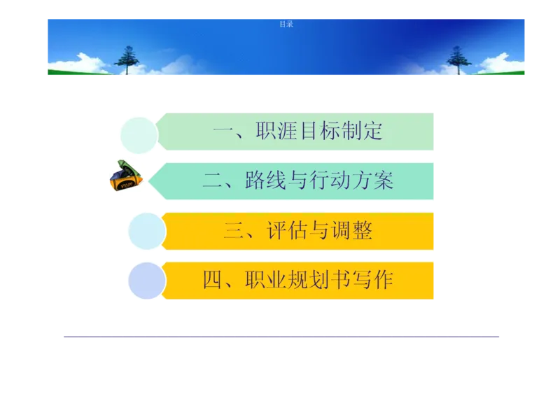 大学生职业生涯规划书-计算机专业-(5)_E6-职业规划_18计算机专业
