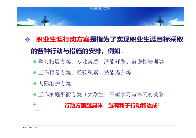 大学生职业生涯规划书-计算机专业-(5)_E6-职业规划_18计算机专业