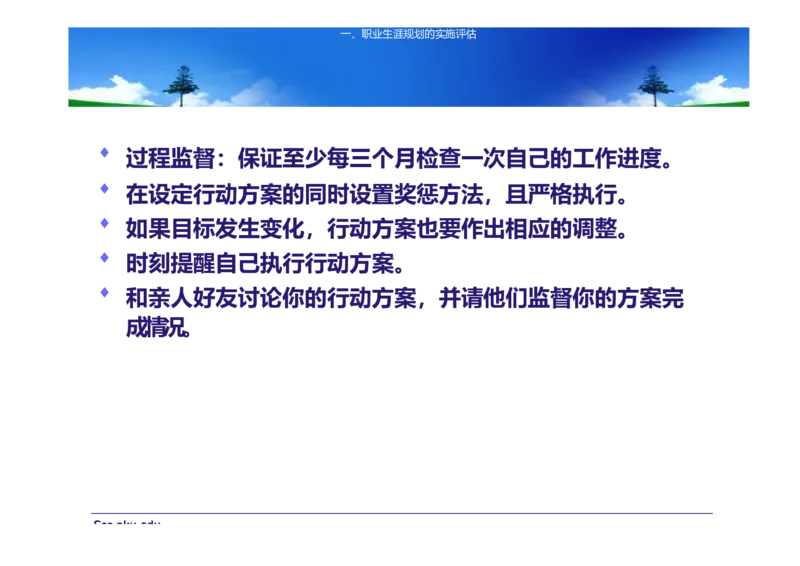 大学生职业生涯规划书-计算机专业-(5)_E6-职业规划_18计算机专业