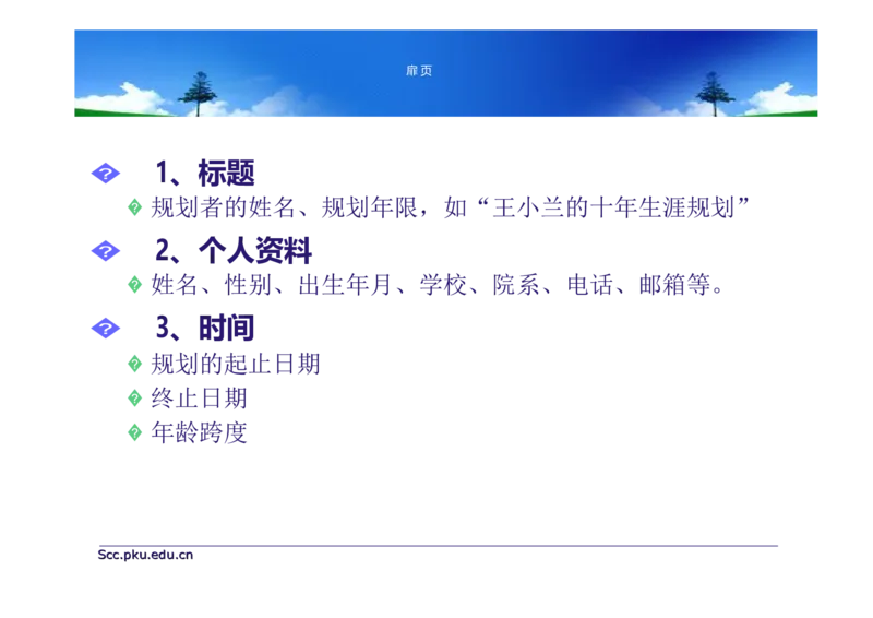 大学生职业生涯规划书-计算机专业-(5)_E6-职业规划_18计算机专业