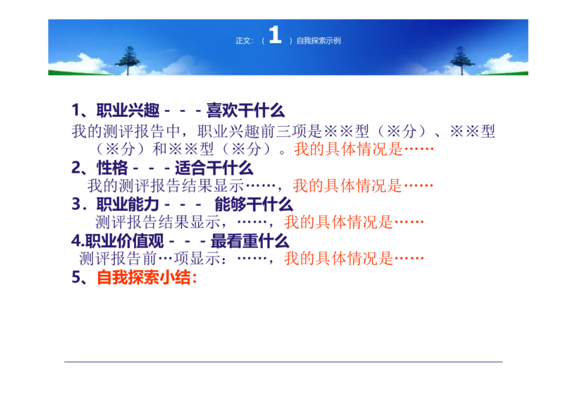 大学生职业生涯规划书-计算机专业-(5)_E6-职业规划_18计算机专业