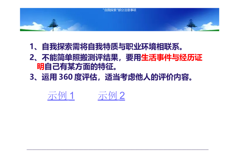 大学生职业生涯规划书-计算机专业-(5)_E6-职业规划_18计算机专业