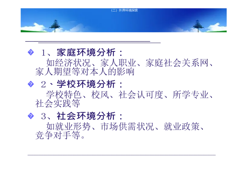 大学生职业生涯规划书-计算机专业-(5)_E6-职业规划_18计算机专业