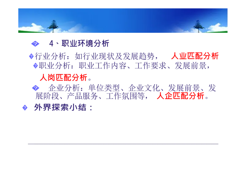 大学生职业生涯规划书-计算机专业-(5)_E6-职业规划_18计算机专业