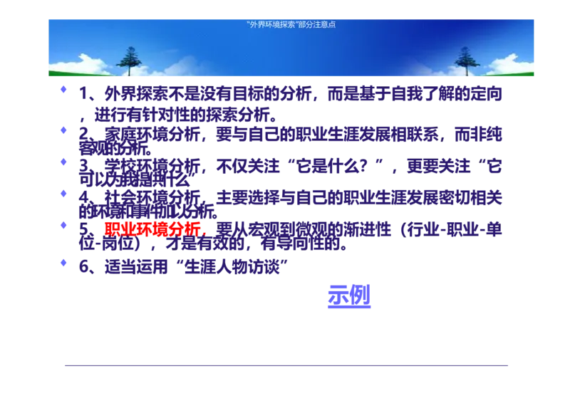 大学生职业生涯规划书-计算机专业-(5)_E6-职业规划_18计算机专业