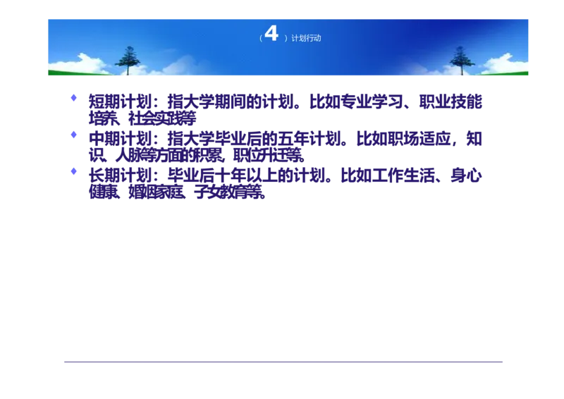 大学生职业生涯规划书-计算机专业-(5)_E6-职业规划_18计算机专业