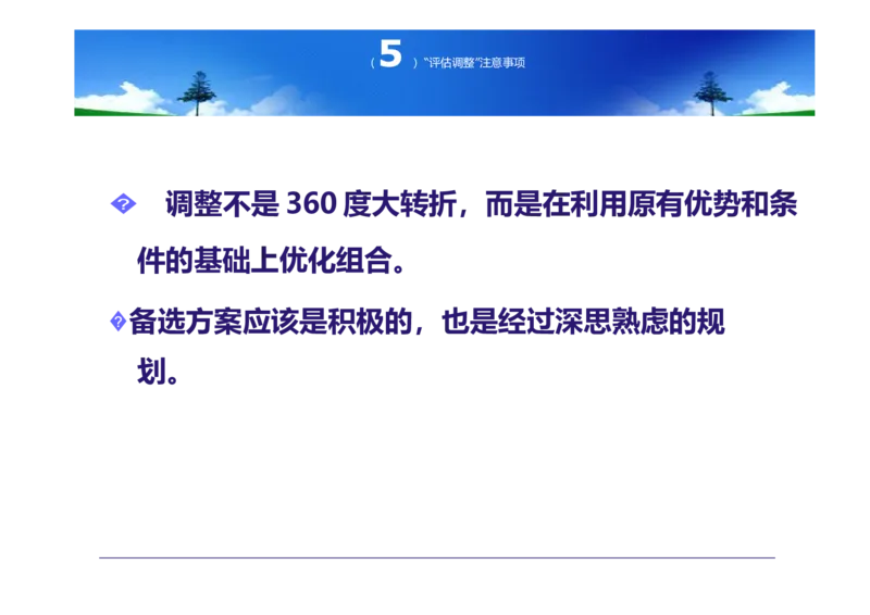 大学生职业生涯规划书-计算机专业-(5)_E6-职业规划_18计算机专业